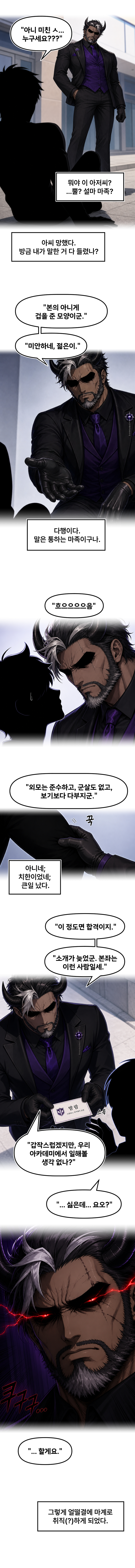 인트로 웹툰: 발람의 제안과 계약